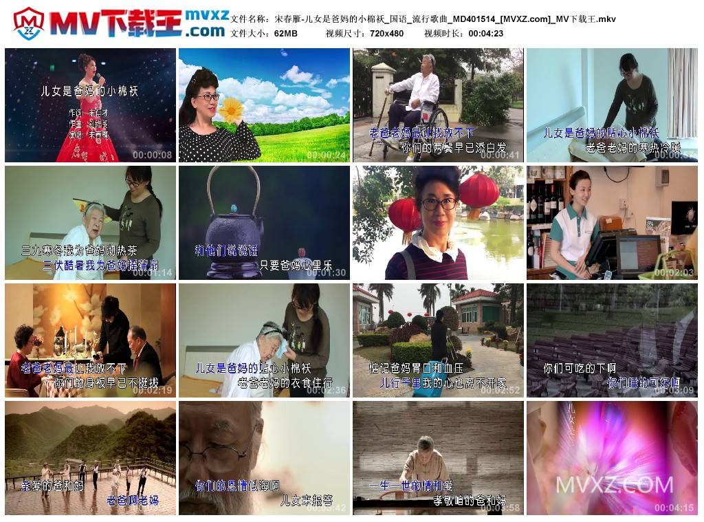 宋春雁-儿女是爸妈的小棉袄_国语_流行歌曲_MD401514